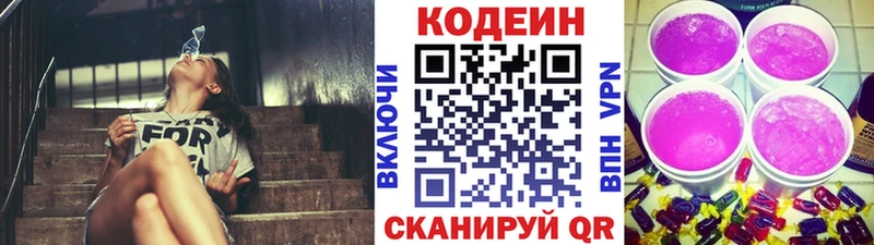 Кодеиновый сироп Lean Purple Drank  Людиново 